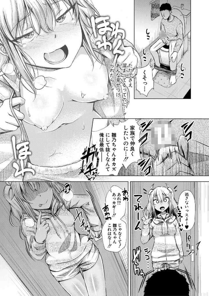 パパの交尾たいようにしていいよ【デジタル特装版】のエロ漫画_8