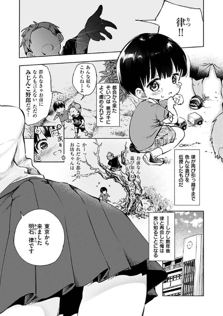 初咲きのひとひらのエロ漫画_2