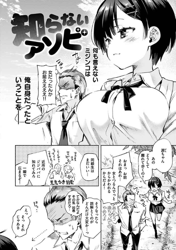 初咲きのひとひらのエロ漫画_3
