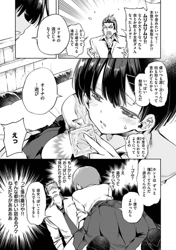 初咲きのひとひらのエロ漫画_6