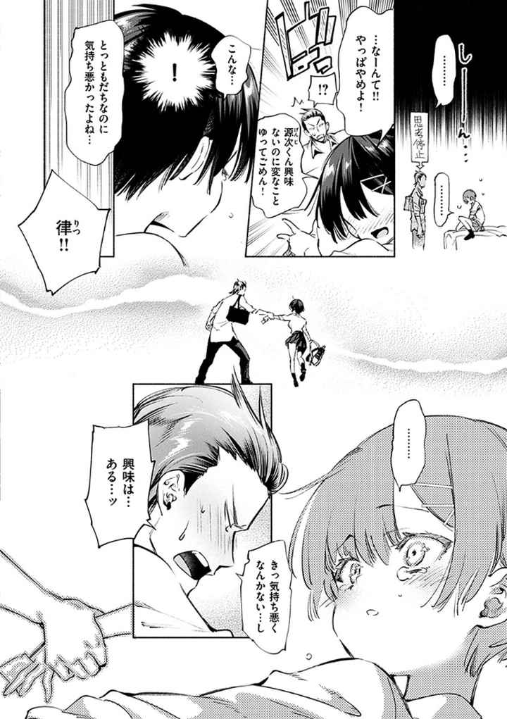 初咲きのひとひらのエロ漫画_7