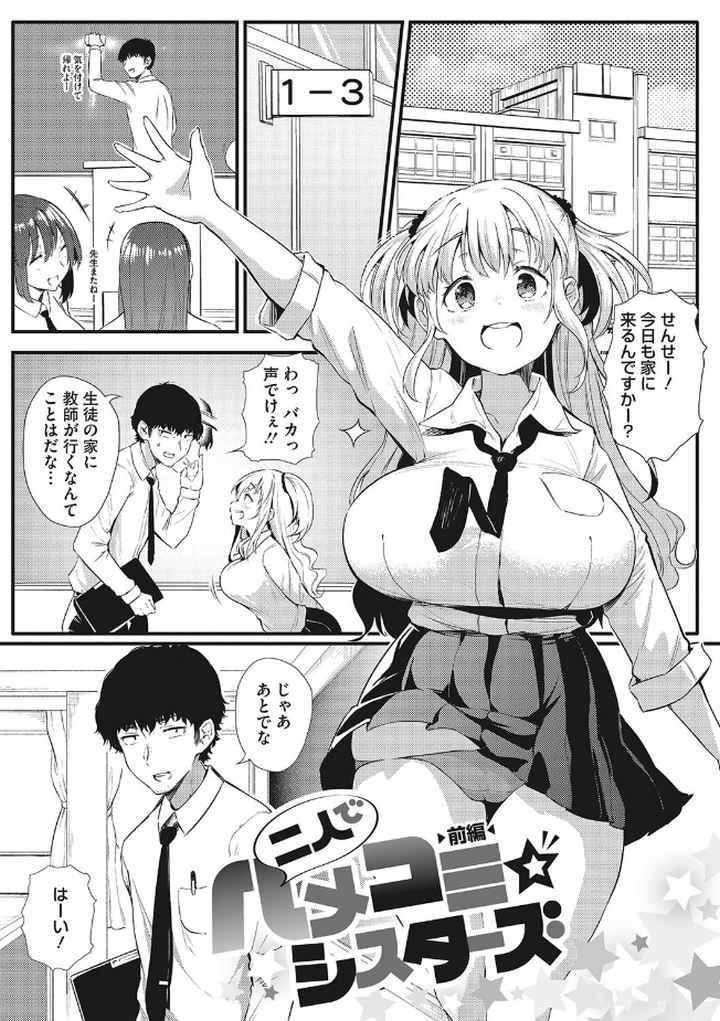 ギャルに絶対、恋しなさい☆のエロ漫画_2