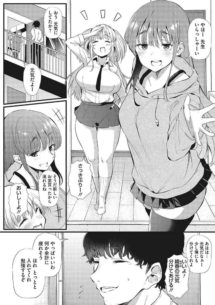 ギャルに絶対、恋しなさい☆のエロ漫画_3