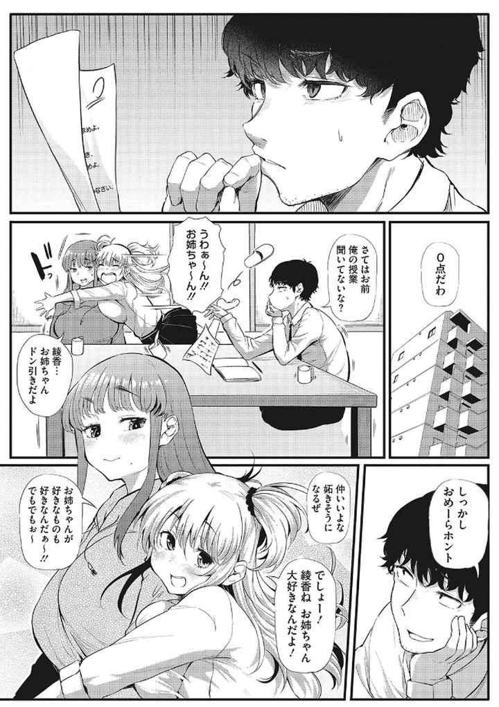 ギャルに絶対、恋しなさい☆のエロ漫画_4