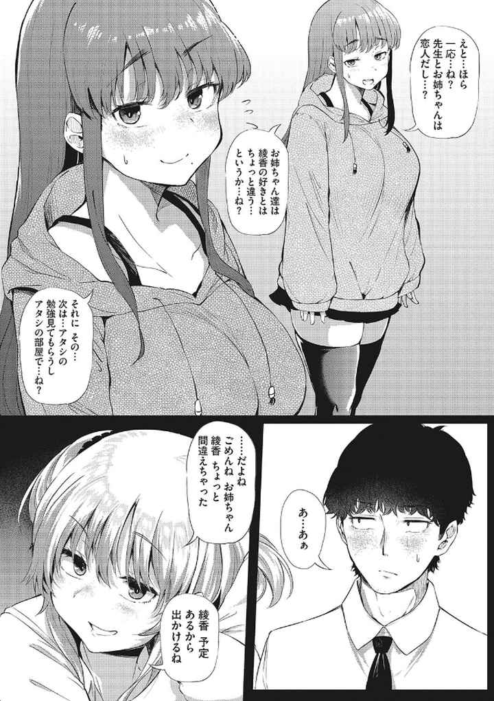 ギャルに絶対、恋しなさい☆のエロ漫画_6