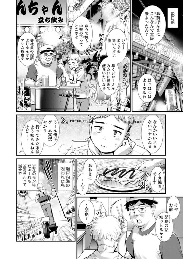 めしべの咲き誇る島でのエロ漫画_6