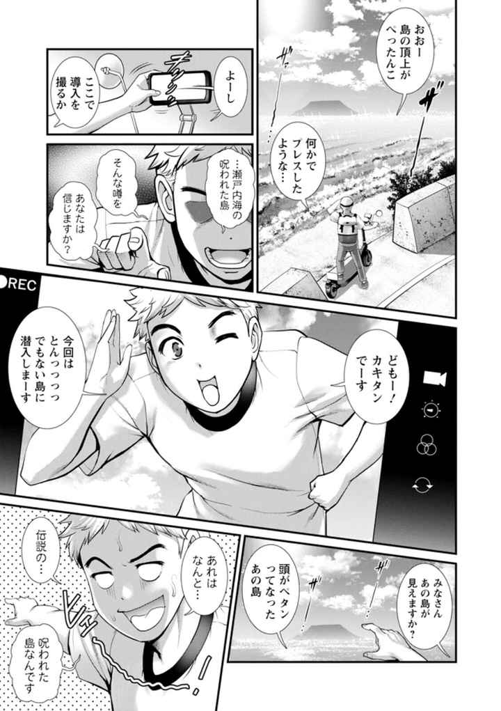 めしべの咲き誇る島でのエロ漫画_7