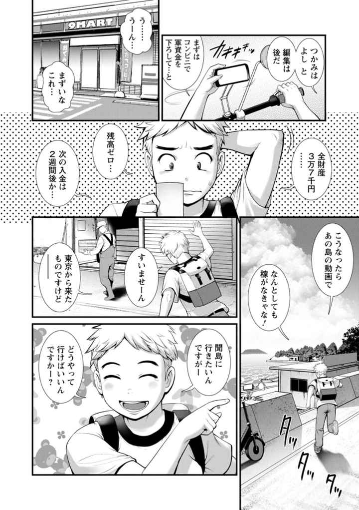 めしべの咲き誇る島でのエロ漫画_8