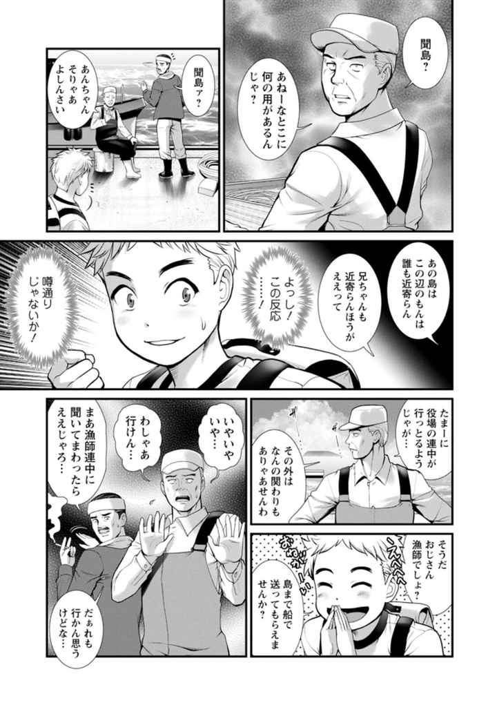 めしべの咲き誇る島でのエロ漫画_9