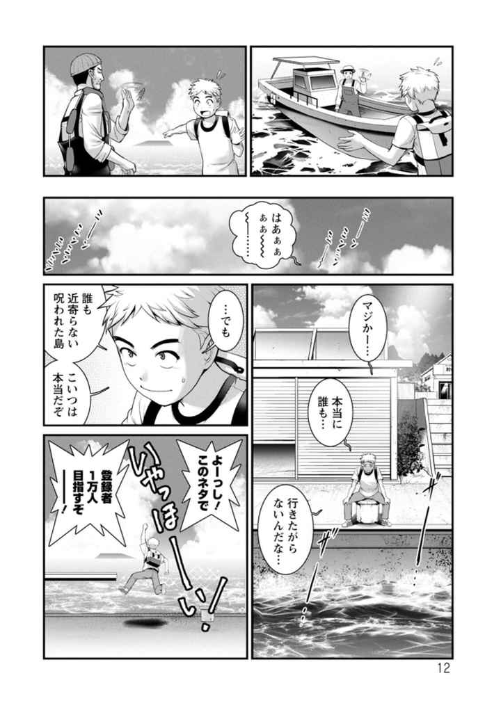 めしべの咲き誇る島でのエロ漫画_10