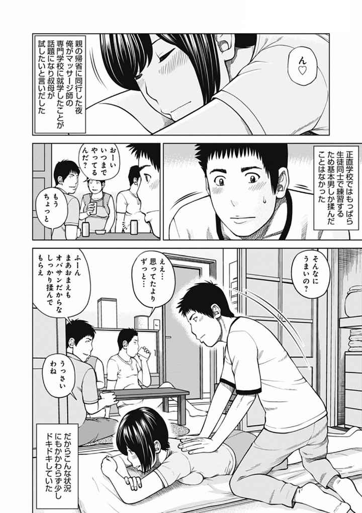 36歳淫熟さかり妻のエロ漫画_3