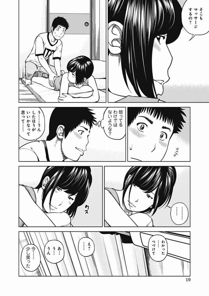 36歳淫熟さかり妻のエロ漫画_9