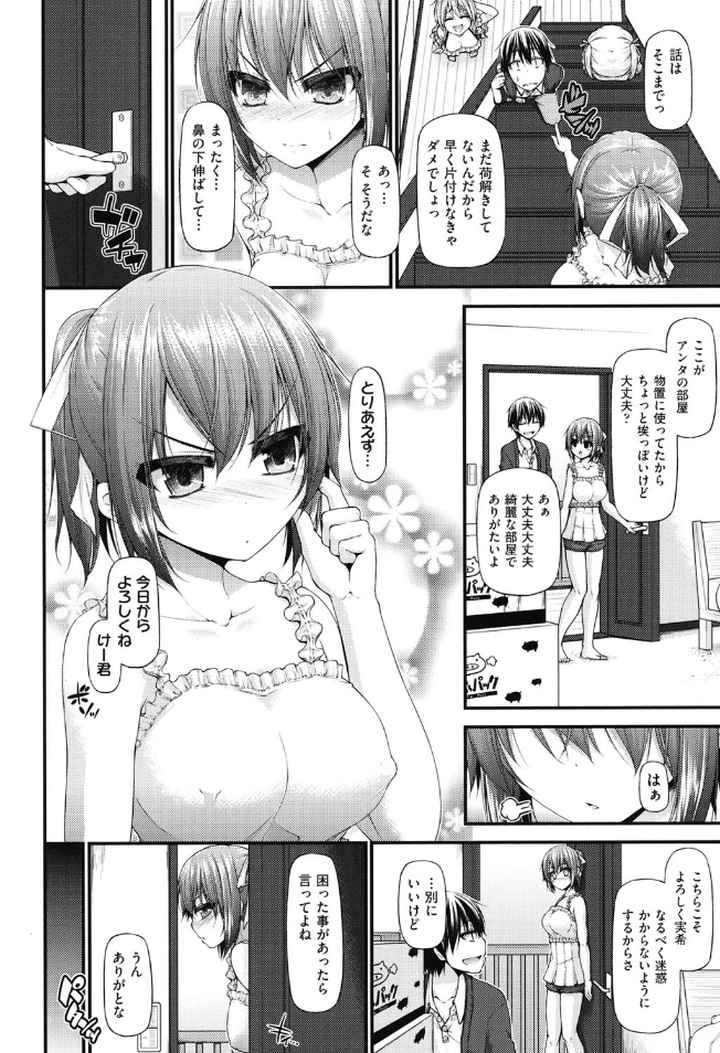 いちゃラブ乳娘のエロ漫画_7