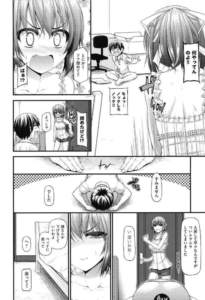いちゃラブ乳娘のエロ漫画_9