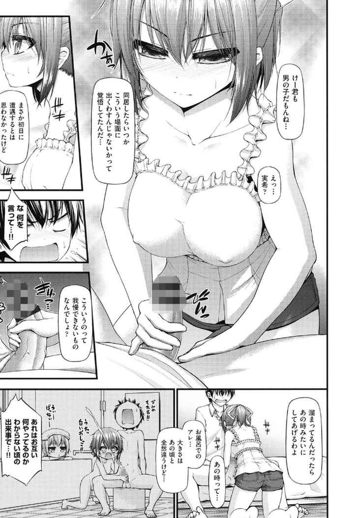 いちゃラブ乳娘のエロ漫画_10