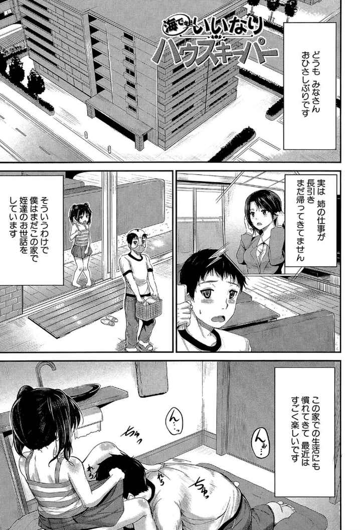 子供だってエッチなののエロ漫画_2