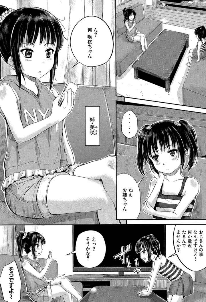 子供だってエッチなののエロ漫画_4