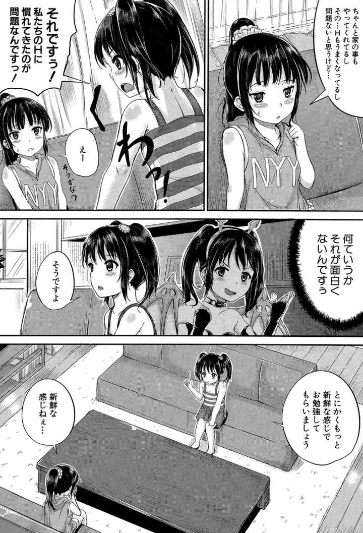 子供だってエッチなののエロ漫画_5