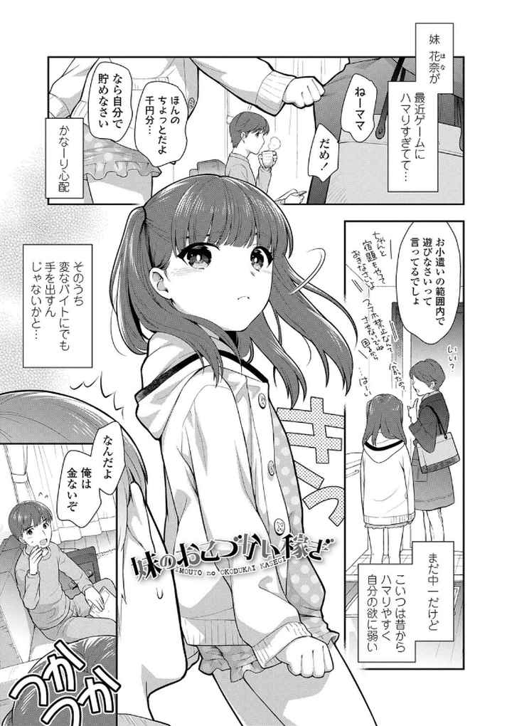 ぴこぴこちぴっこまん【FANZA限定特典付き】のエロ漫画_2