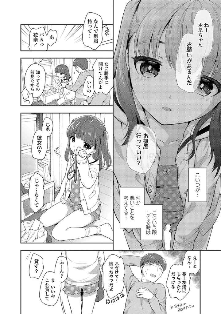 ぴこぴこちぴっこまん【FANZA限定特典付き】のエロ漫画_3