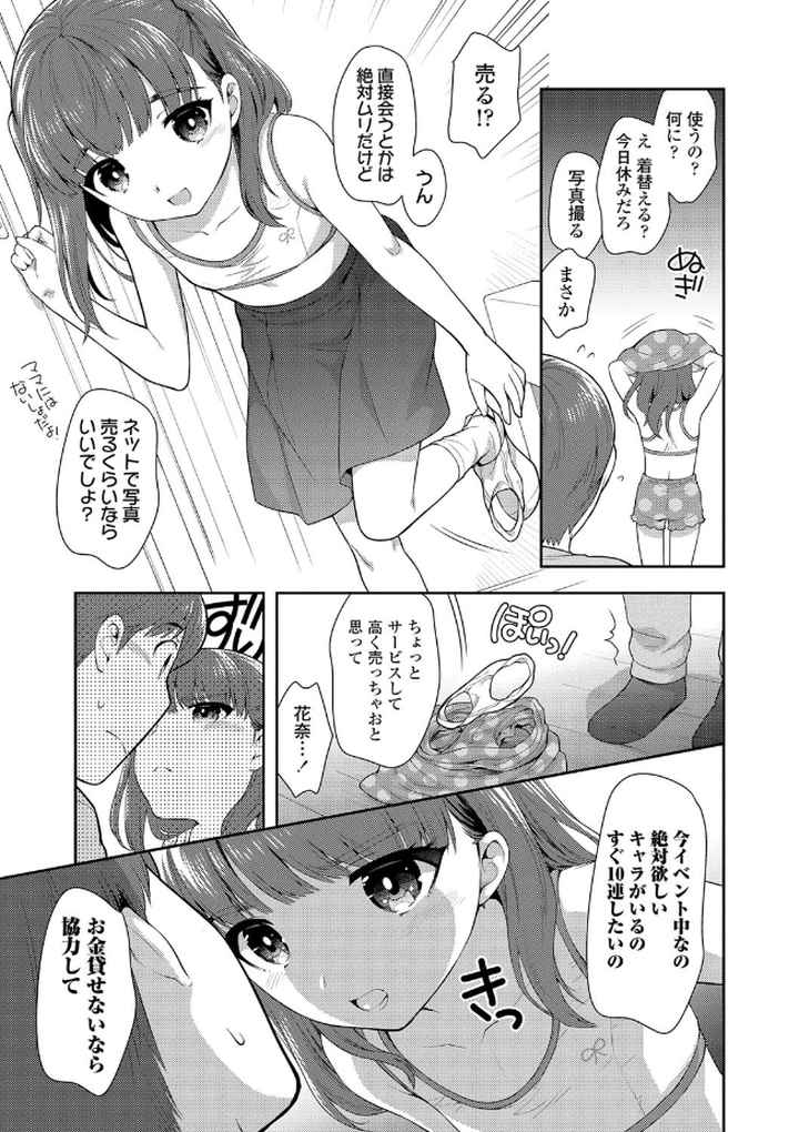 ぴこぴこちぴっこまん【FANZA限定特典付き】のエロ漫画_4