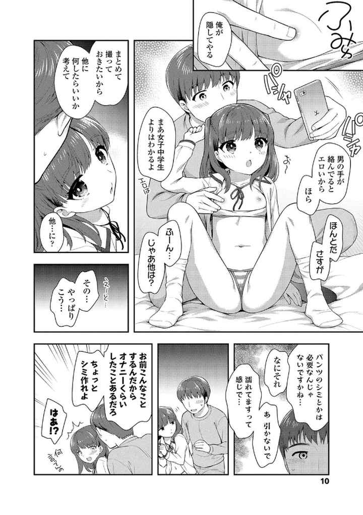 ぴこぴこちぴっこまん【FANZA限定特典付き】のエロ漫画_7