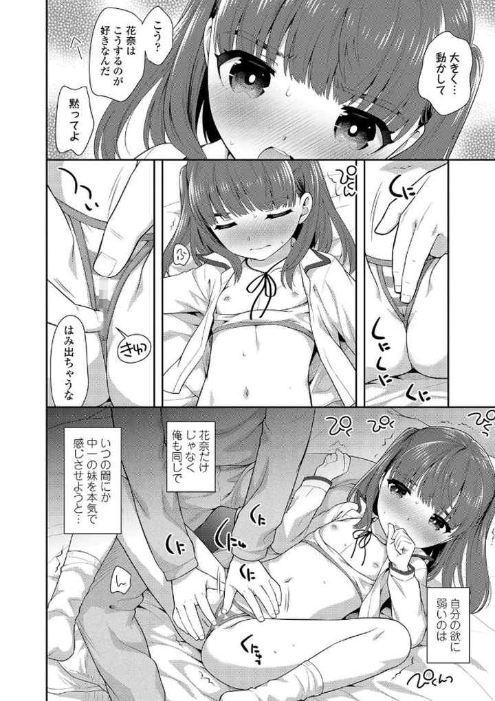 ぴこぴこちぴっこまん【FANZA限定特典付き】のエロ漫画_9