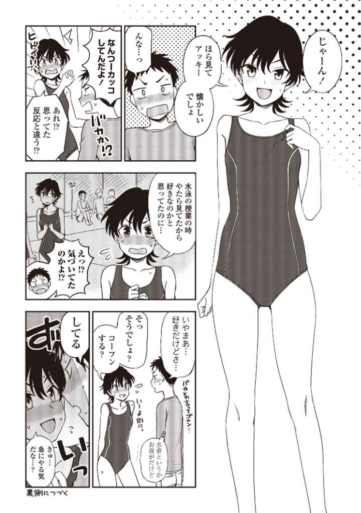 とろけてまざってのエロ漫画_3